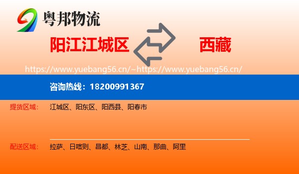 江城区到西藏物流专线