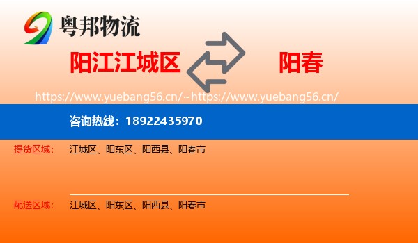阳江江城区到阳春市物流