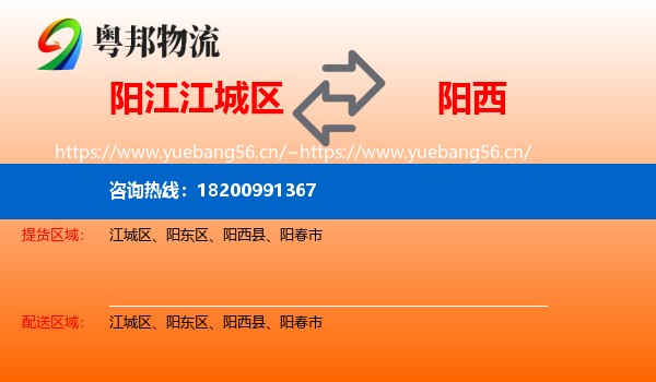阳江江城区到阳西县物流