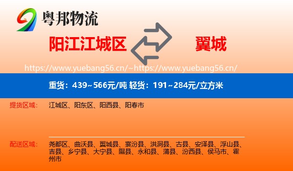 阳江江城区到翼城县物流
