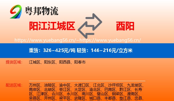阳江江城区到酉阳县物流
