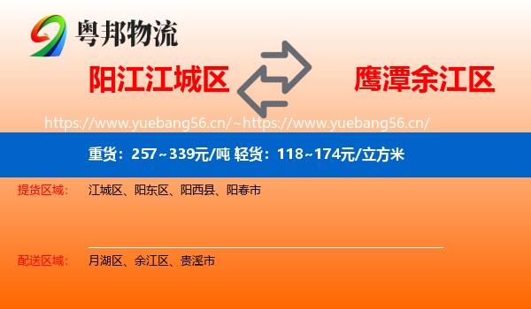 阳江江城区到余江区物流