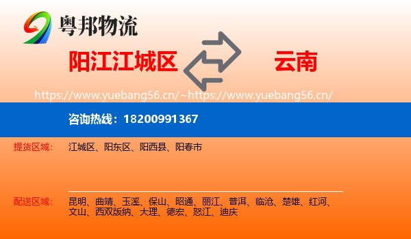 江城区到云南物流专线
