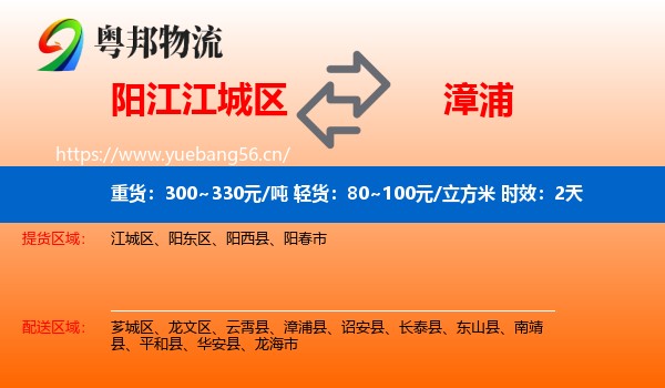 阳江江城区到漳浦县物流专线名片