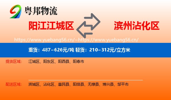 阳江江城区到沾化区物流