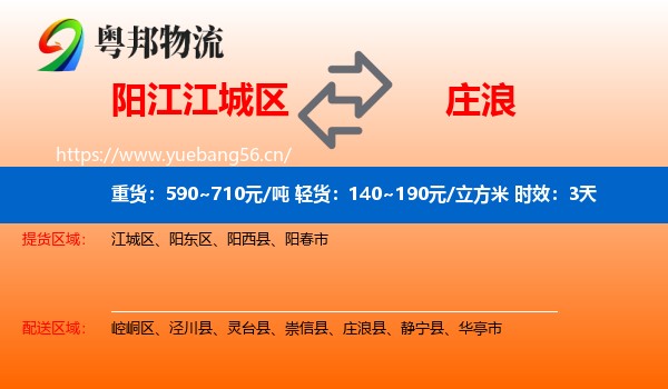 阳江江城区到庄浪县物流专线名片