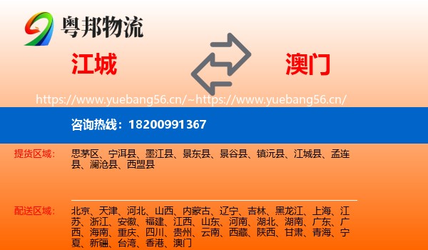 江城县到澳门物流专线