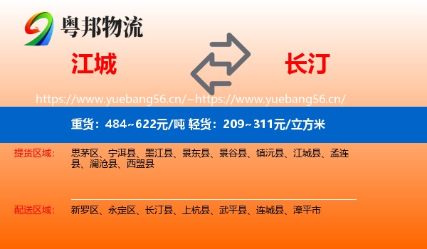 江城到长汀县物流