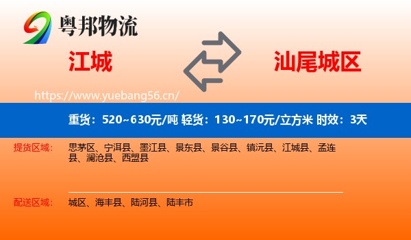 江城到城区物流专线名片