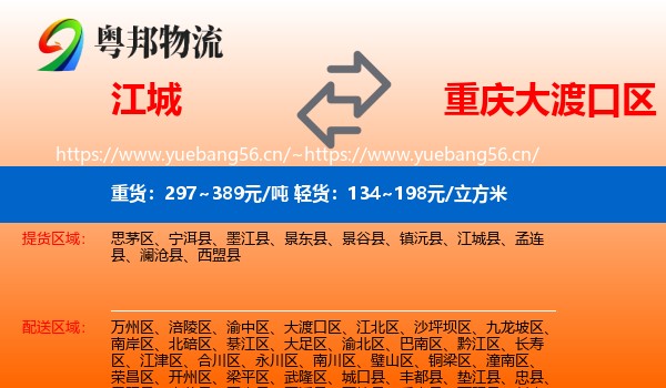 江城到大渡口区物流