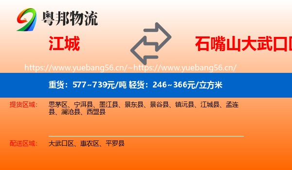 江城到大武口区物流