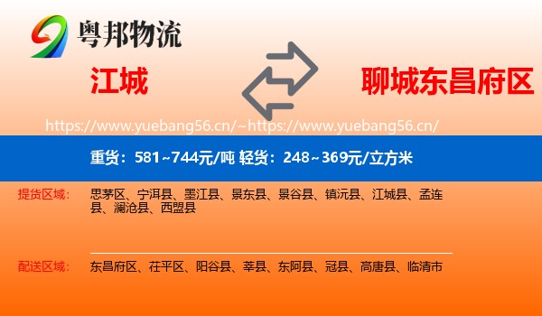 江城到东昌府区物流