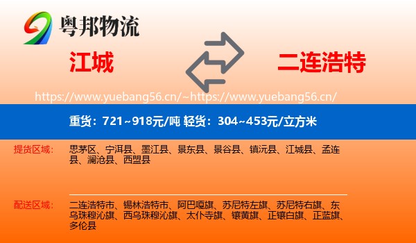 江城到二连浩特市物流