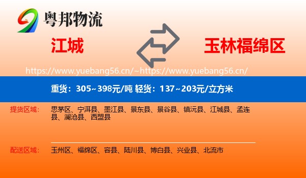 江城到福绵区物流
