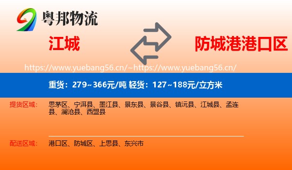 江城到港口区物流