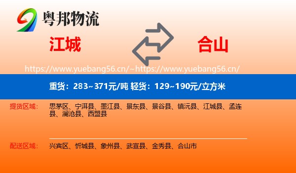 江城到合山市物流