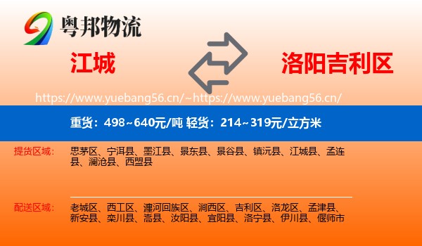 江城到吉利区物流