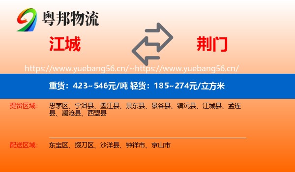江城到荆门物流
