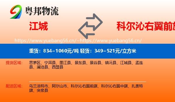 江城到科尔沁右翼前旗物流