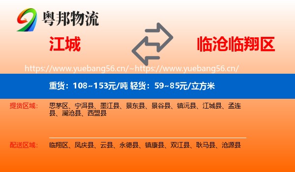 江城到临翔区物流