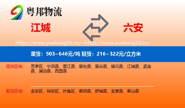 江城县到六安物流专线
