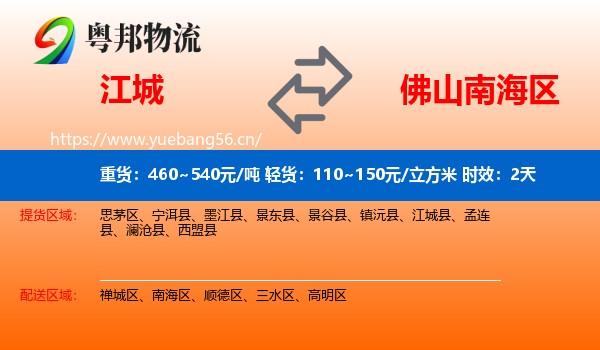 江城到南海区物流专线名片