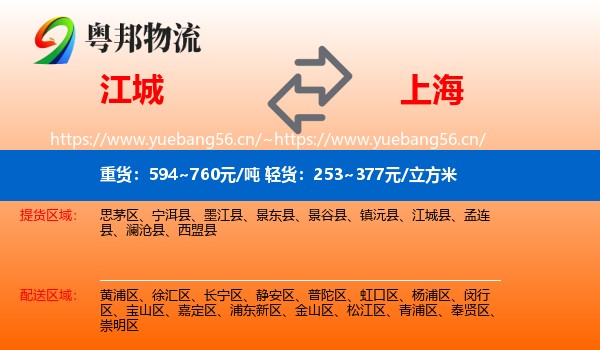 江城县到上海物流专线