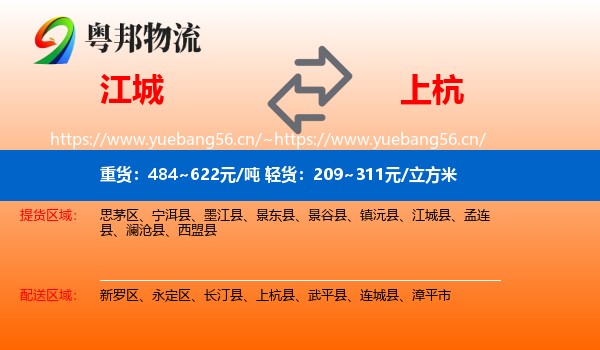 江城到上杭县物流