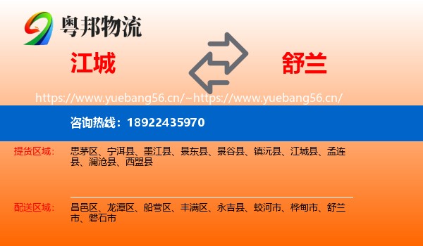 江城到舒兰市物流