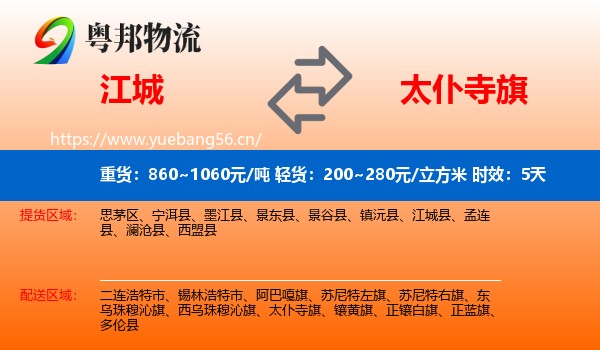 江城到太仆寺旗物流专线名片