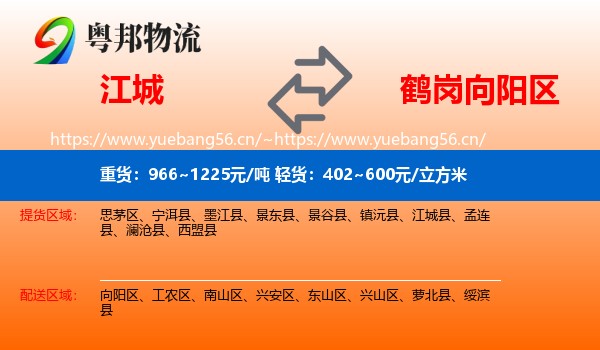 江城到向阳区物流