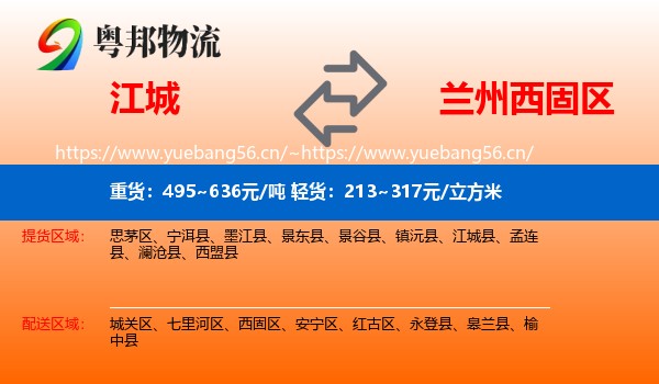 江城到西固区物流