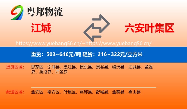 江城到叶集区物流