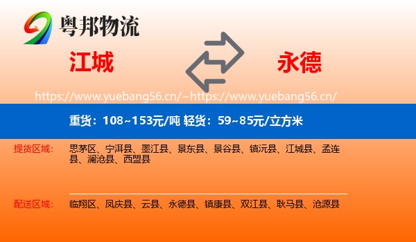江城到永德县物流