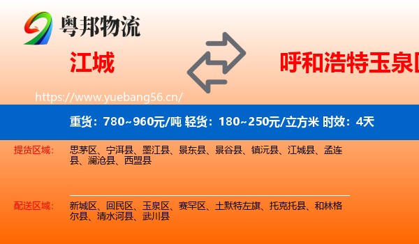 江城到玉泉区物流专线名片