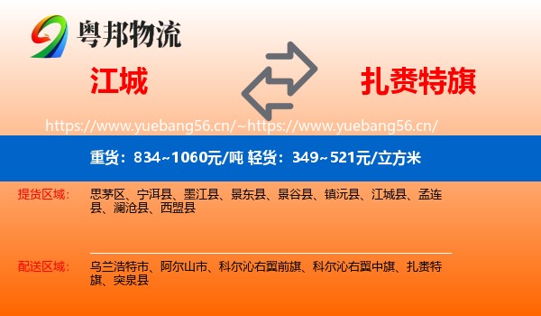 江城到扎赉特旗物流