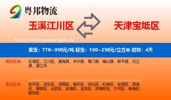 玉溪江川区到宝坻区物流专线名片