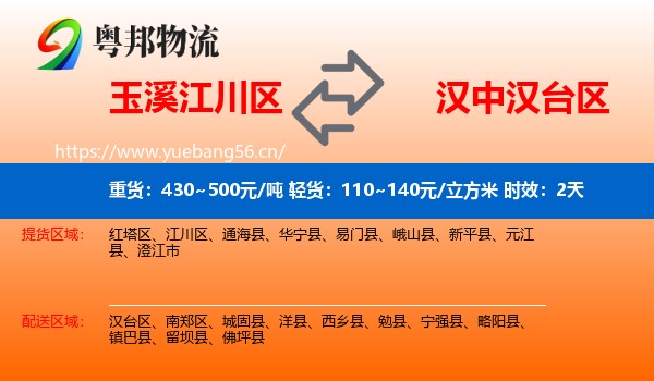 玉溪江川区到汉台区物流专线名片