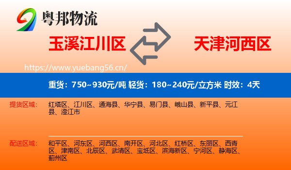 玉溪江川区到河西区物流专线名片