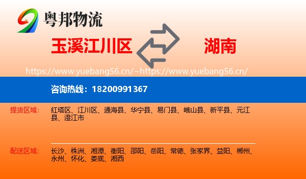 江川区到湖南物流专线
