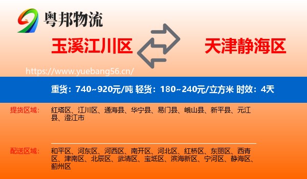 玉溪江川区到静海区物流专线名片