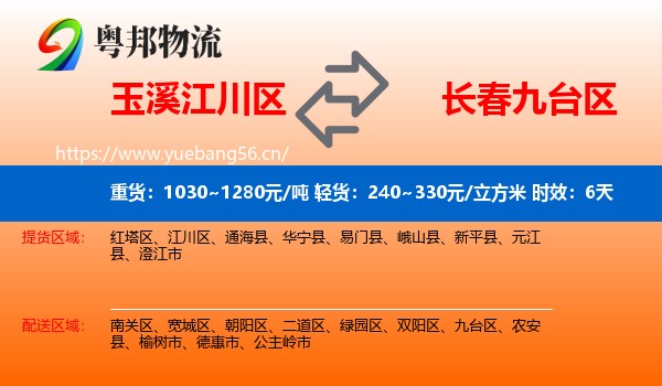 玉溪江川区到九台区物流专线名片