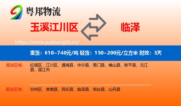 玉溪江川区到临泽县物流专线名片