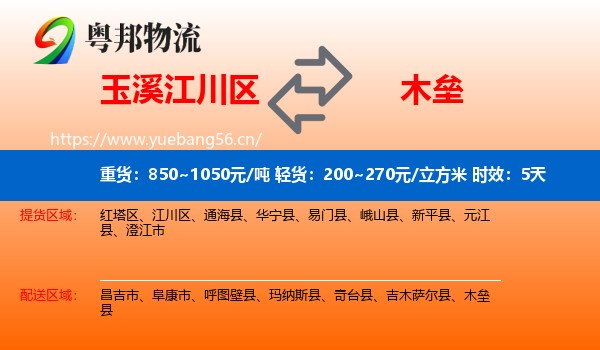 玉溪江川区到木垒县物流专线名片