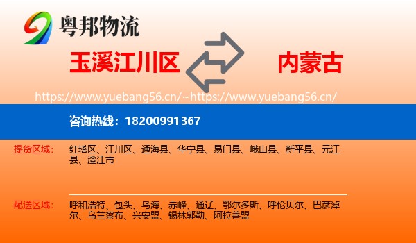 江川区到内蒙古物流专线