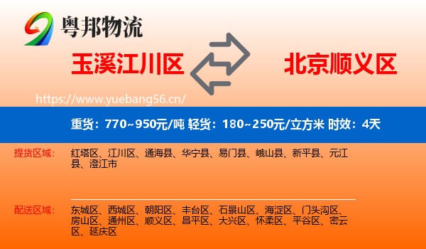 玉溪江川区到顺义区物流专线名片