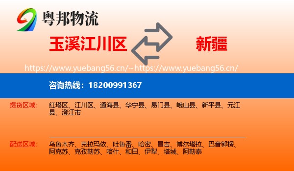 玉溪江川区到新疆物流