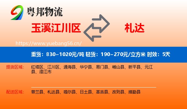 玉溪江川区到札达县物流专线名片