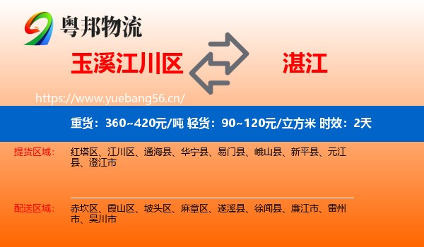 玉溪江川区到湛江物流专线名片
