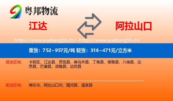 江达到阿拉山口市物流